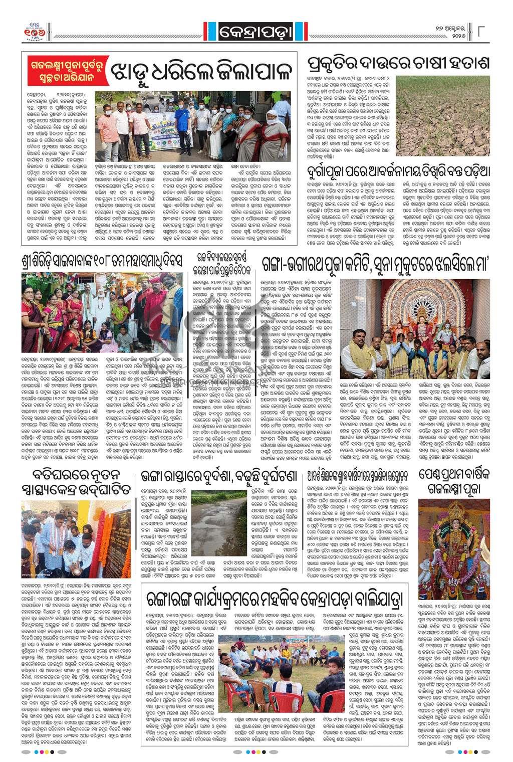 Sambad Epaper - Page 27