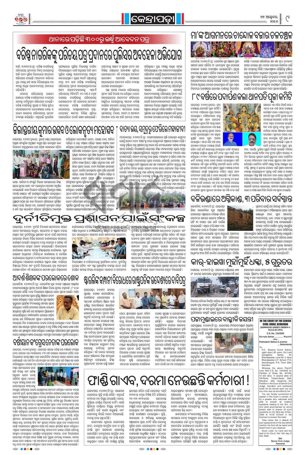 Sambad Epaper - Page 28