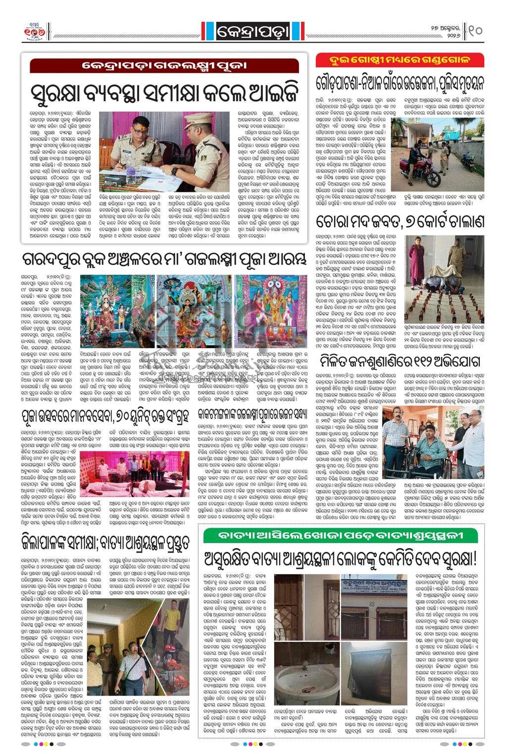 Sambad Epaper - Page 29