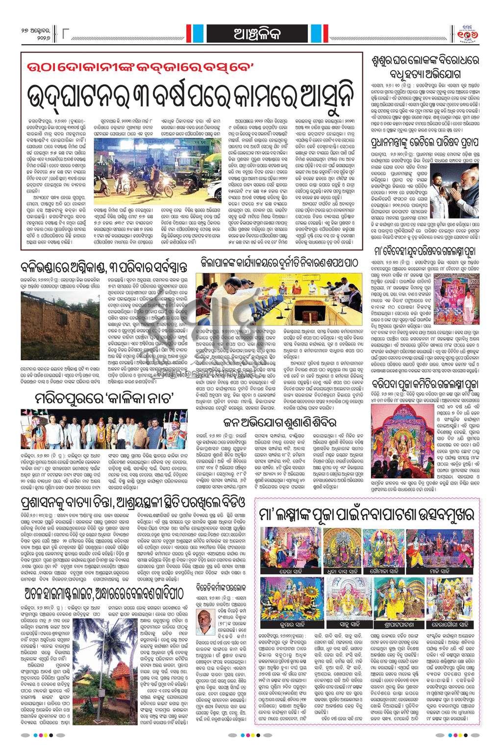 Sambad Epaper - Page 30