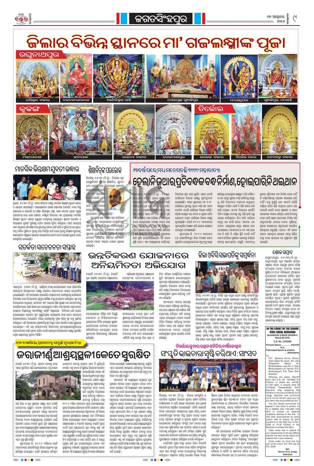Sambad Epaper - Page 31