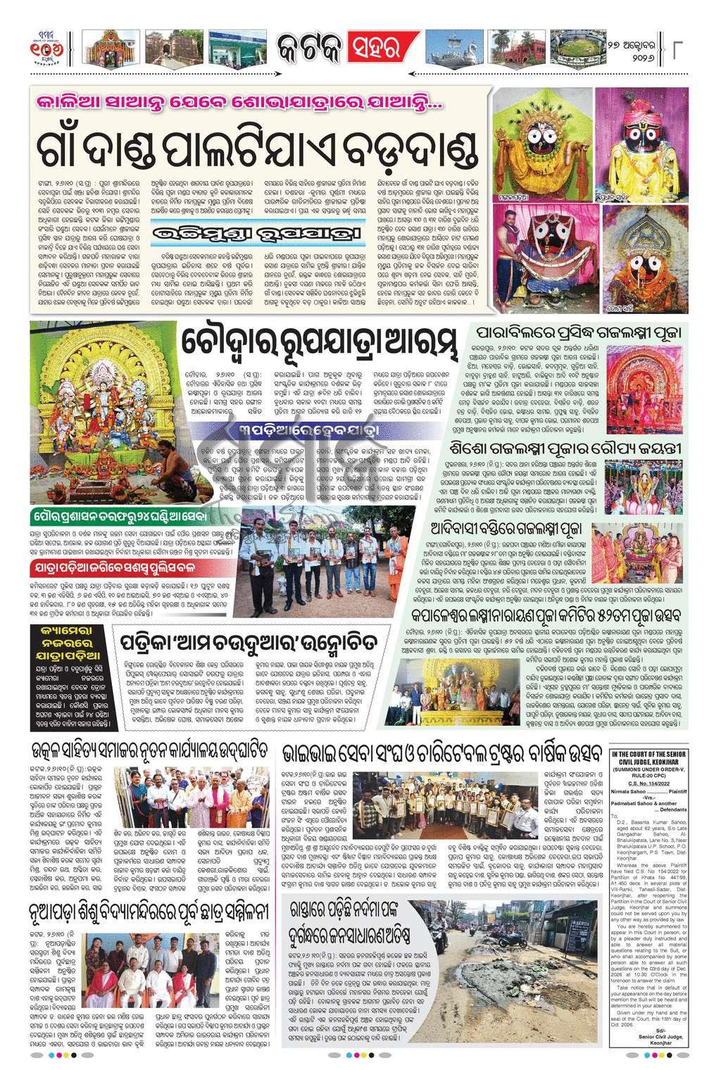 Sambad Epaper - Page 8