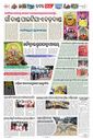 Sambad Epaper - Page 8