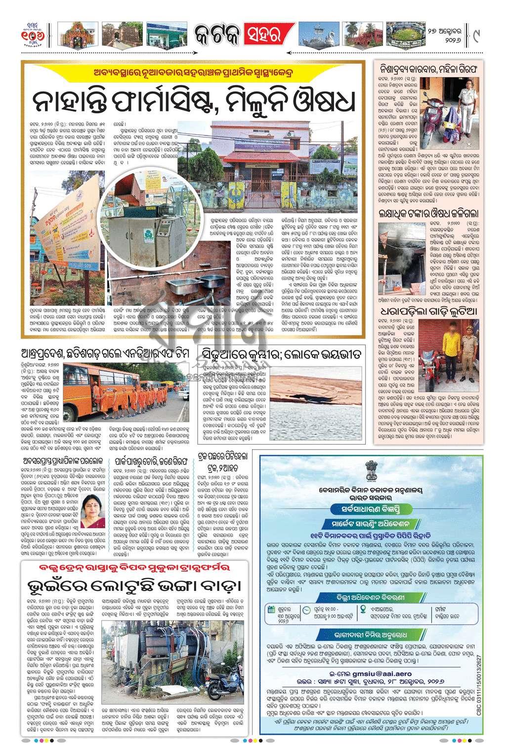 Sambad Epaper - Page 9