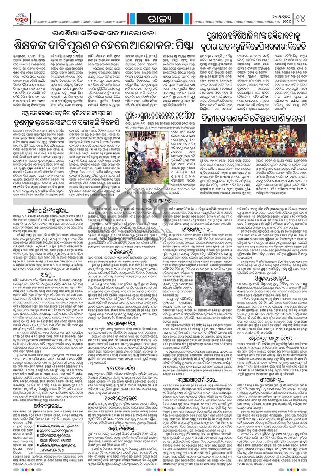Sambad Epaper - Page 14