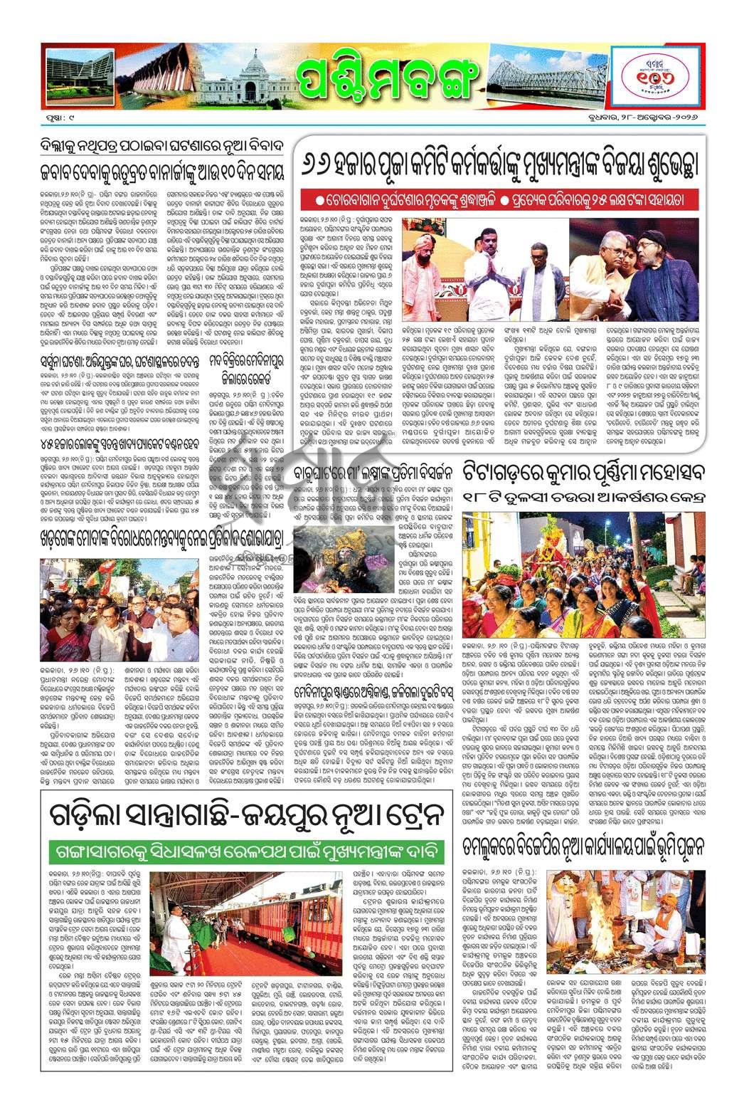 Sambad Epaper - Page 9
