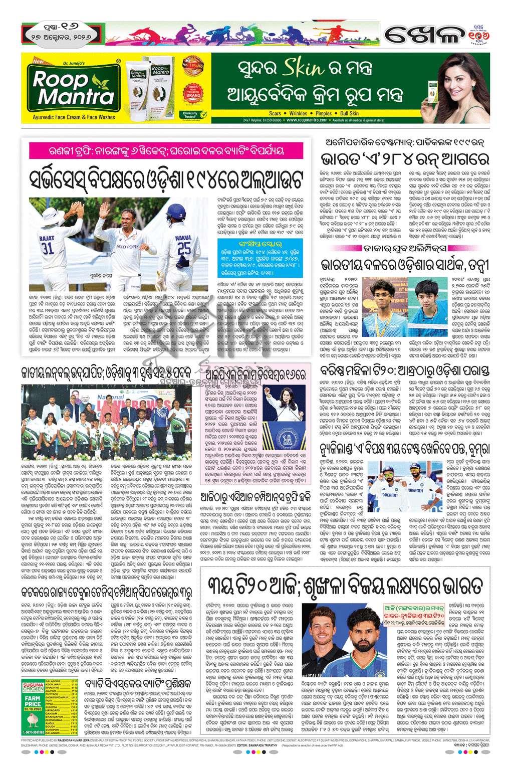 Sambad Epaper - Page 16