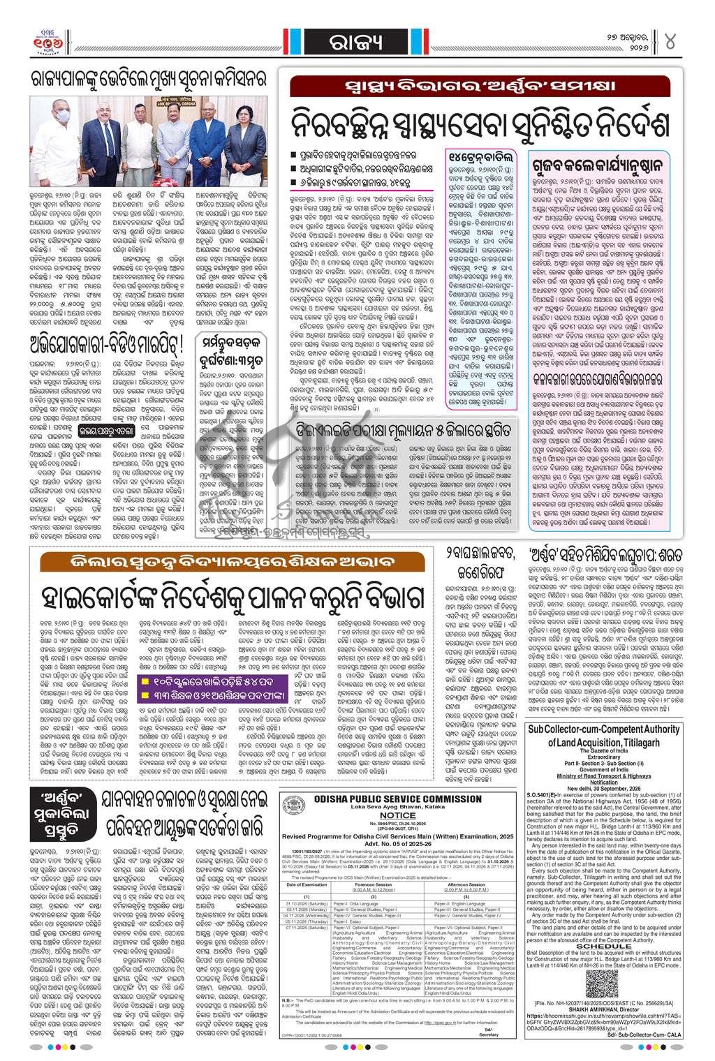 Sambad Epaper - Page 4