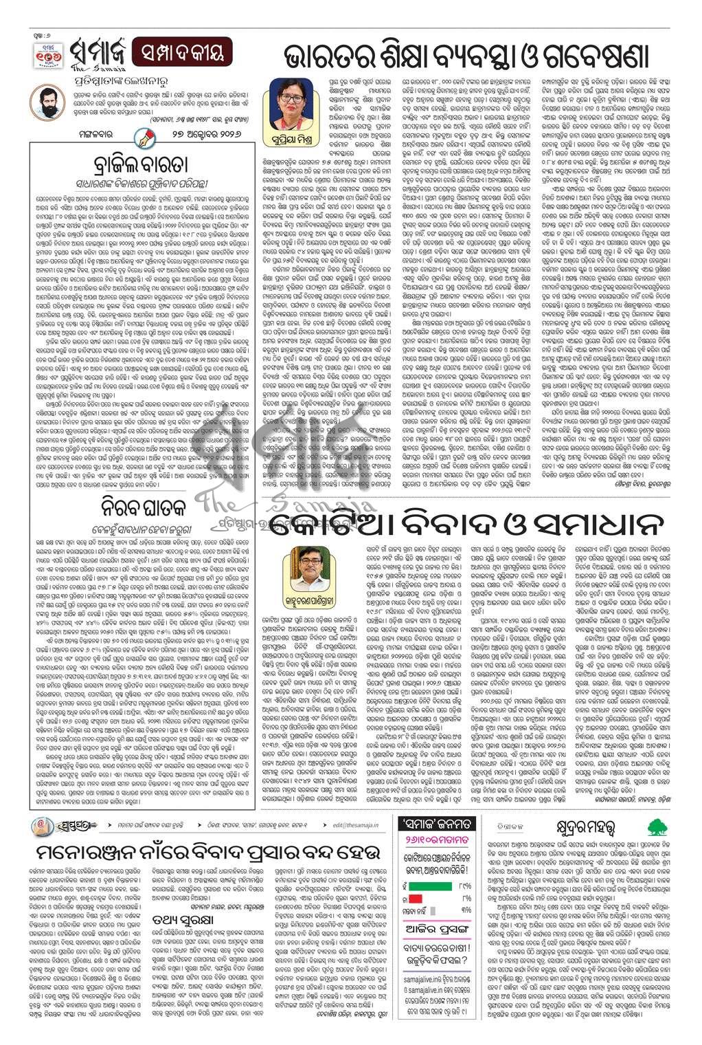 Sambad Epaper - Page 6