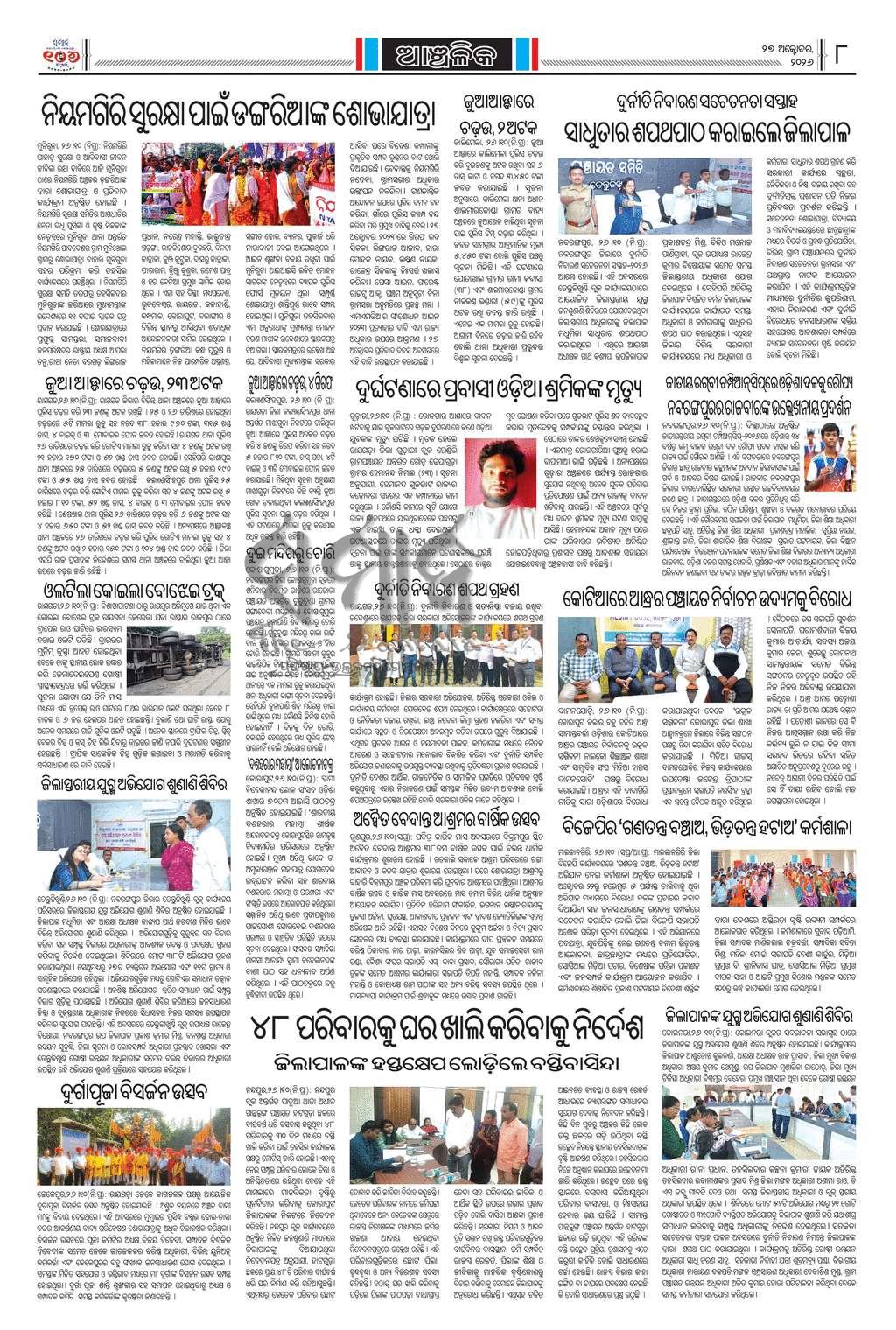 Sambad Epaper - Page 8