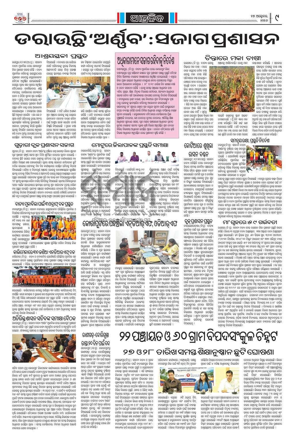 Sambad Epaper - Page 9
