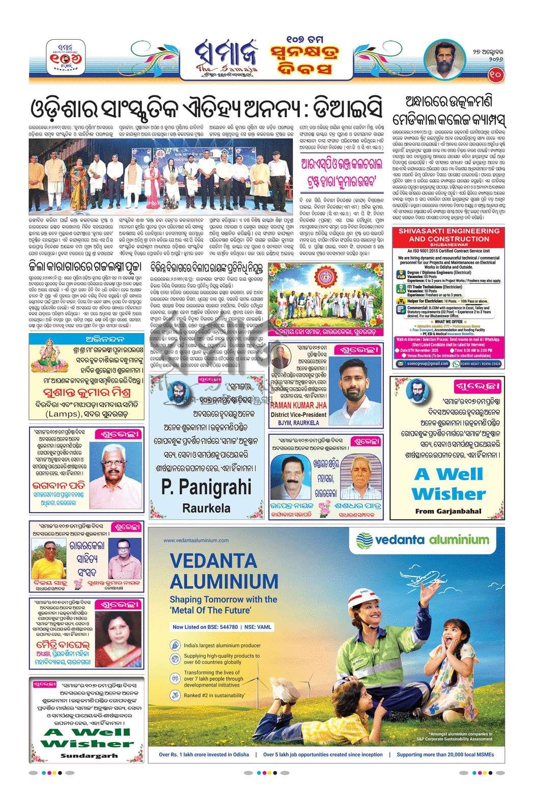 Sambad Epaper - Page 10