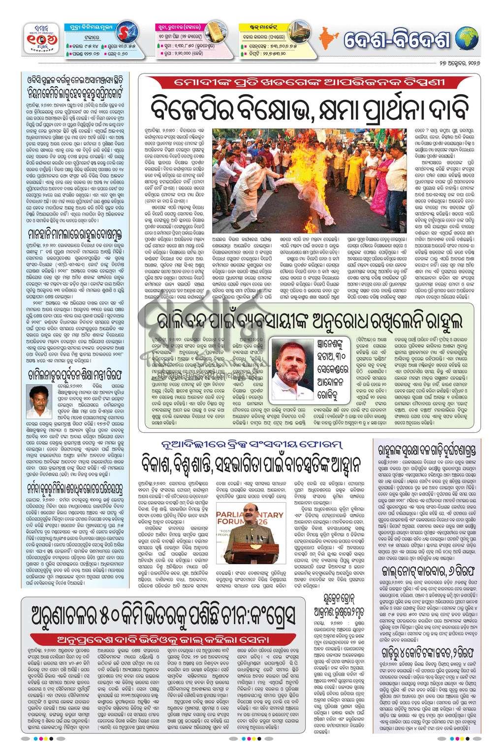 Sambad Epaper - Page 2