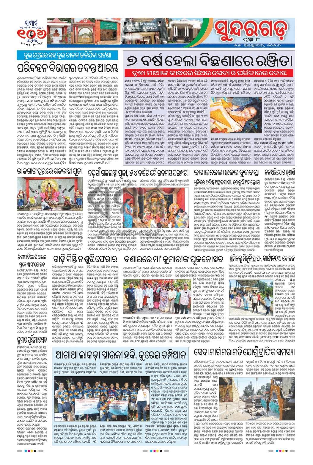 Sambad Epaper - Page 8