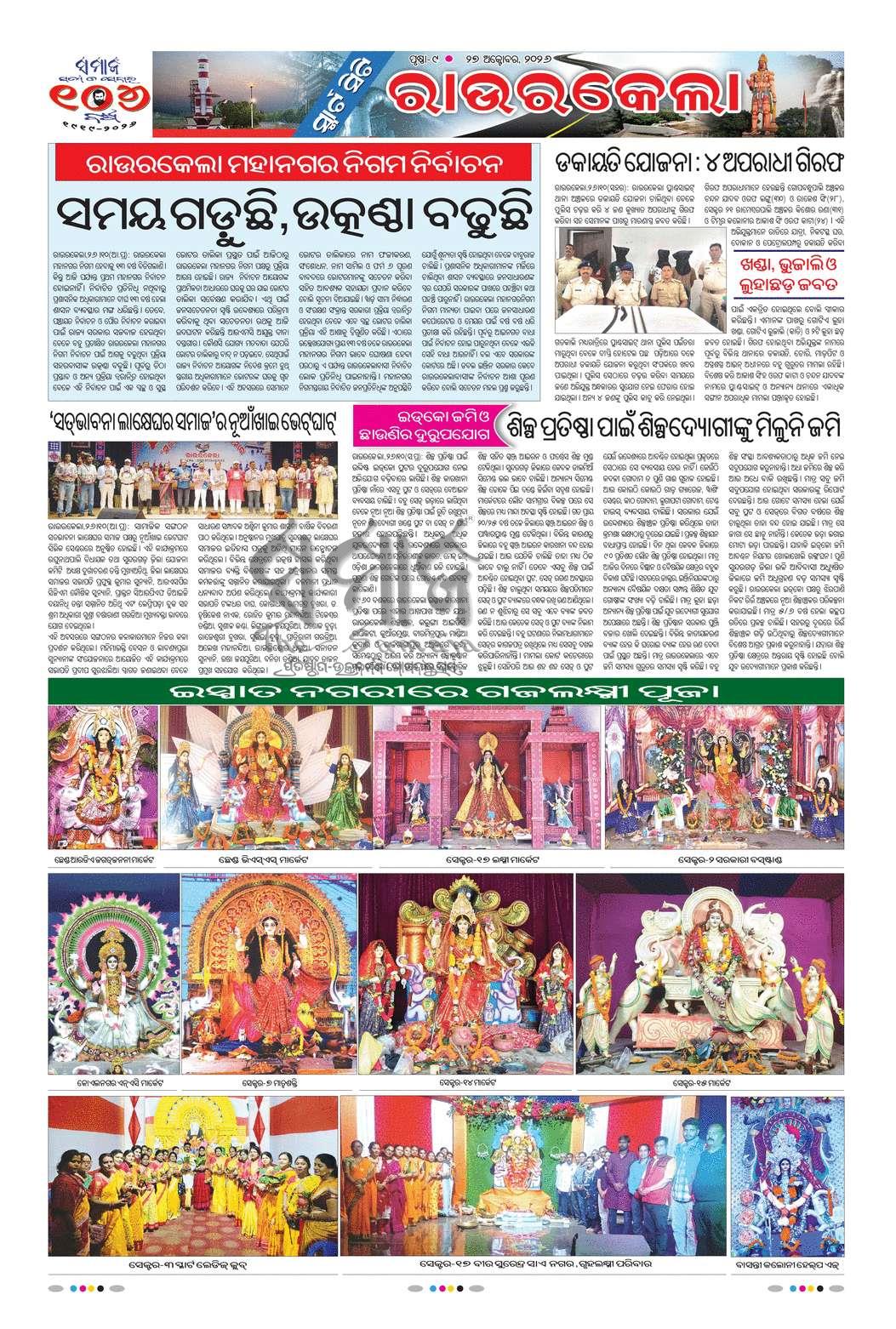 Sambad Epaper - Page 9