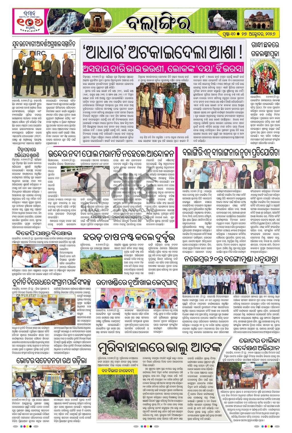 Sambad Epaper - Page 10