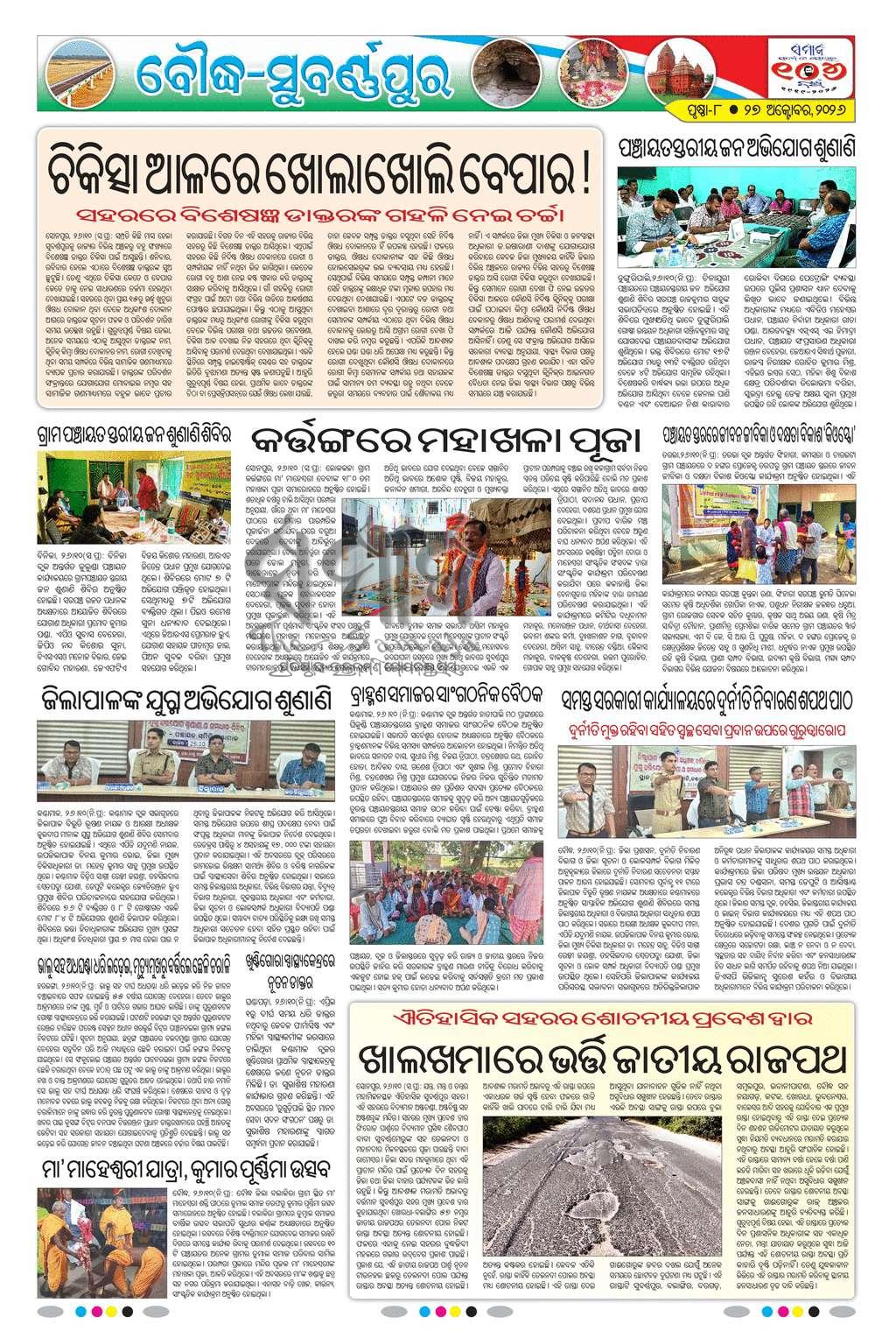 Sambad Epaper - Page 17