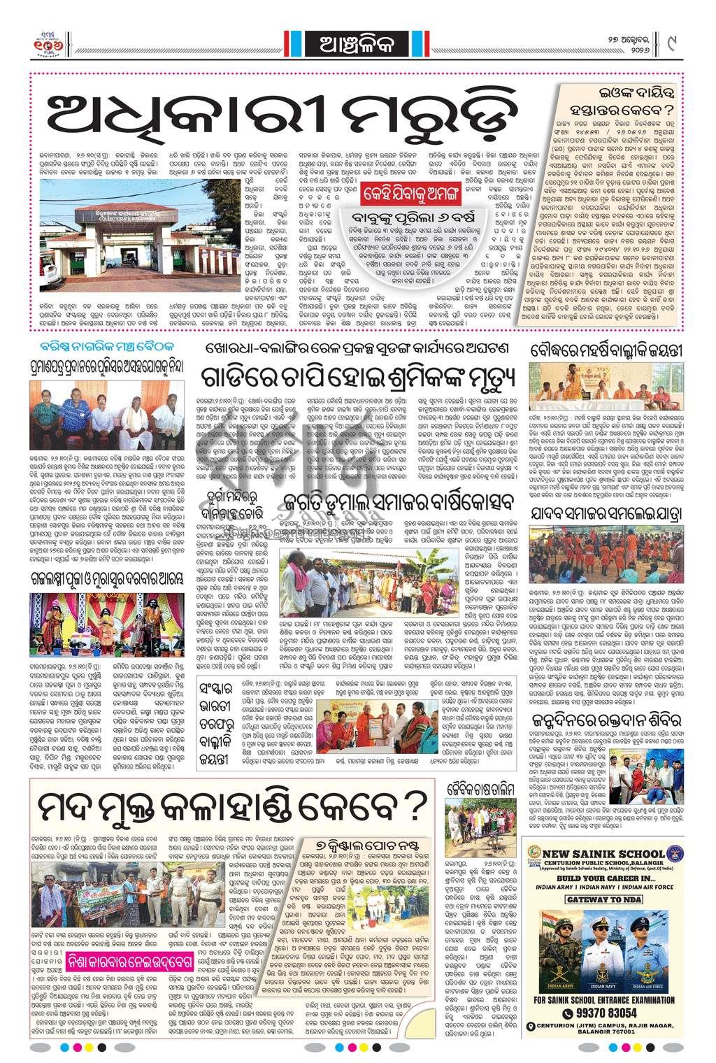Sambad Epaper - Page 18