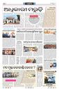 Sambad Epaper - Page 18