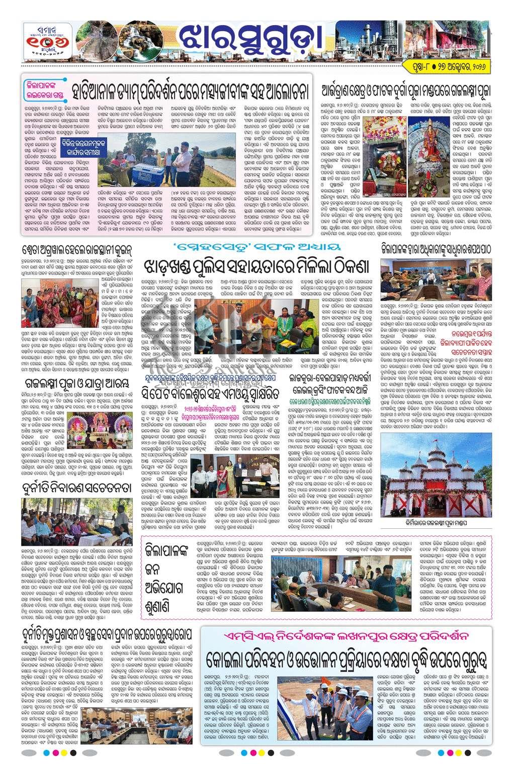 Sambad Epaper - Page 19