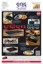 Sambad Epaper - Page 1