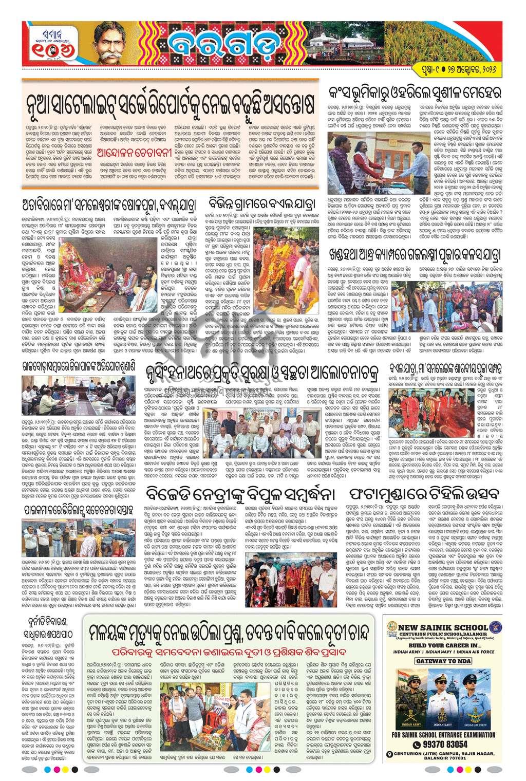 Sambad Epaper - Page 20
