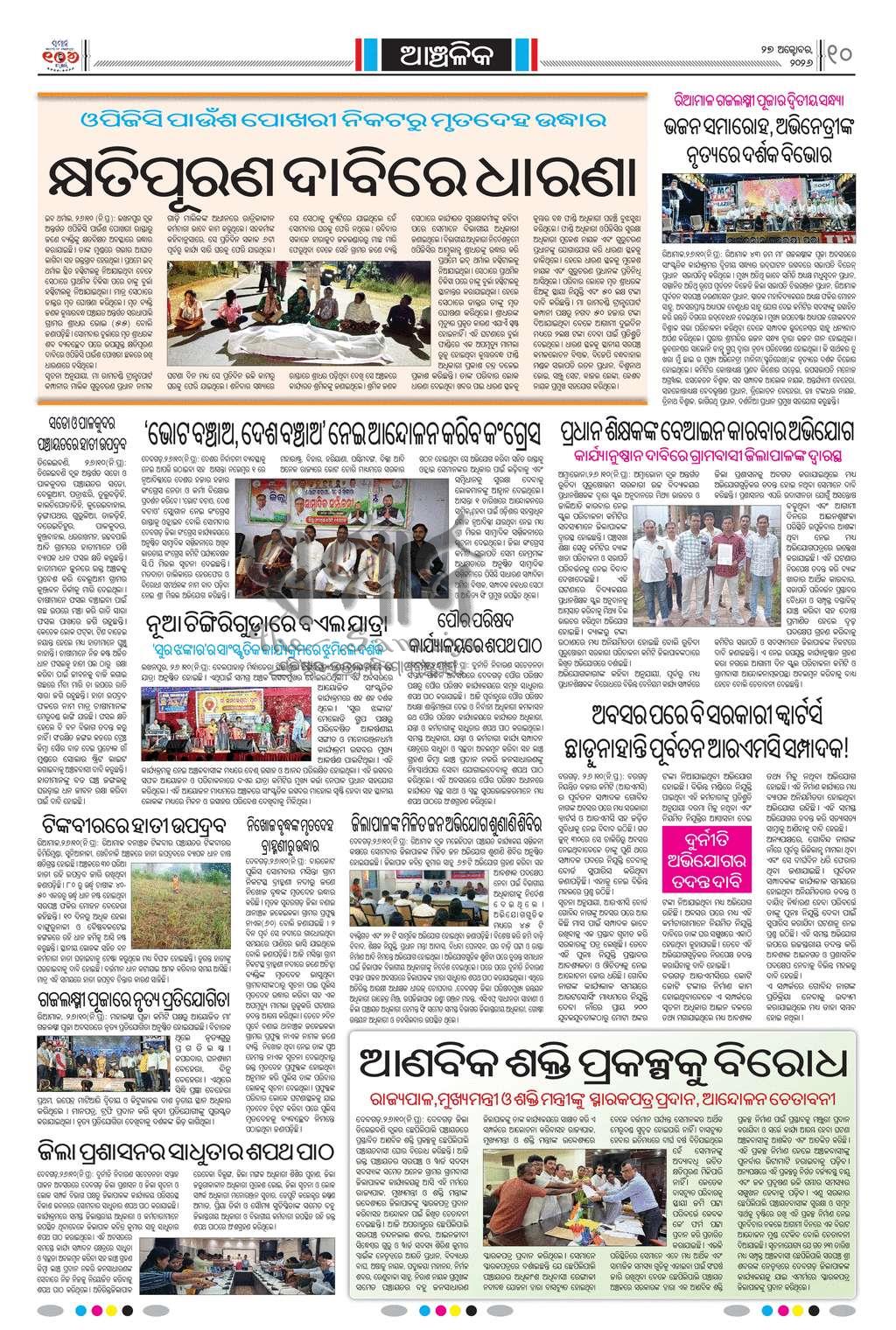 Sambad Epaper - Page 21