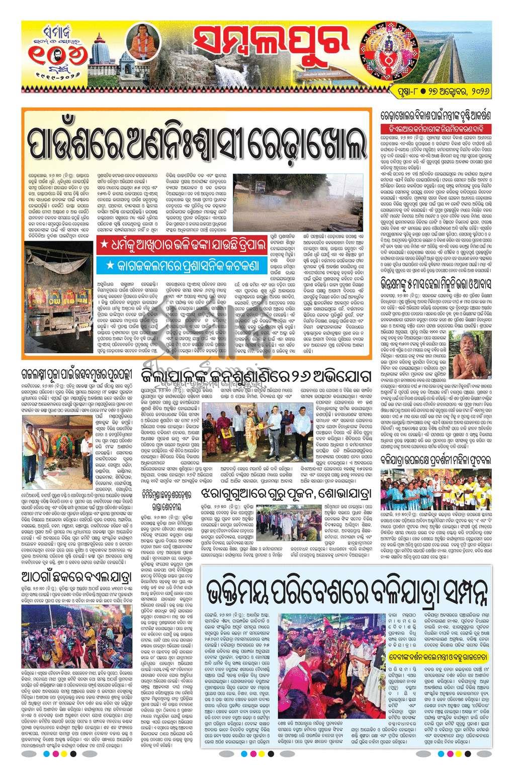 Sambad Epaper - Page 22