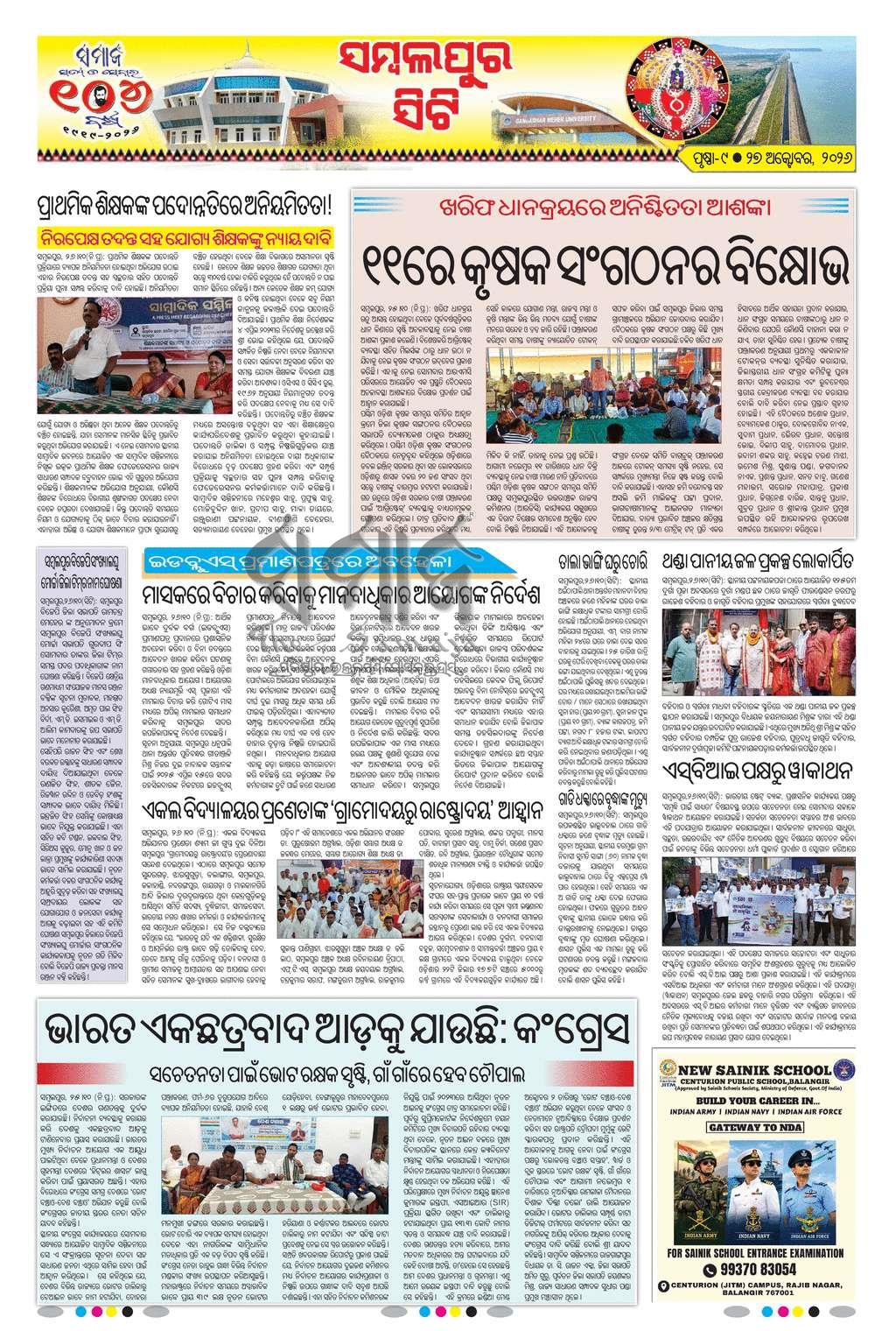 Sambad Epaper - Page 23