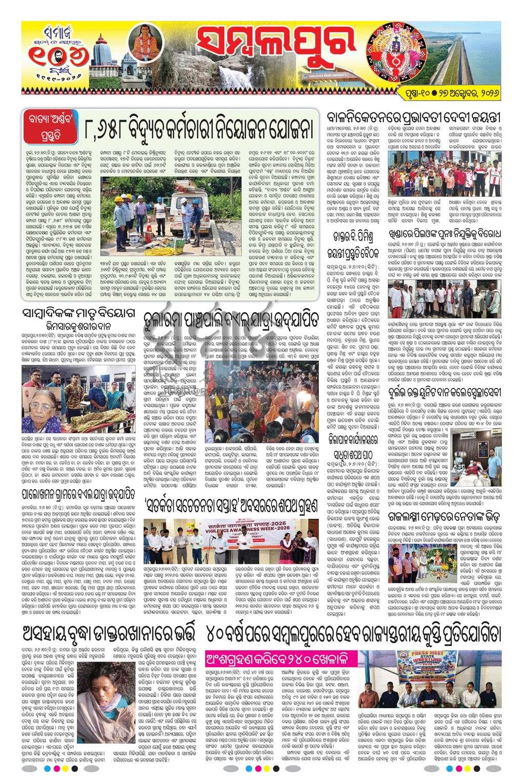 Sambad Epaper - Page 24