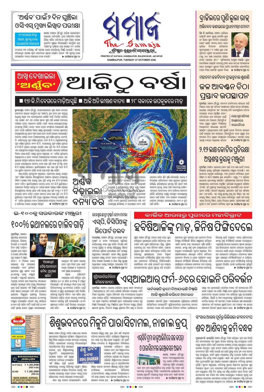 Sambad Epaper - Page 3