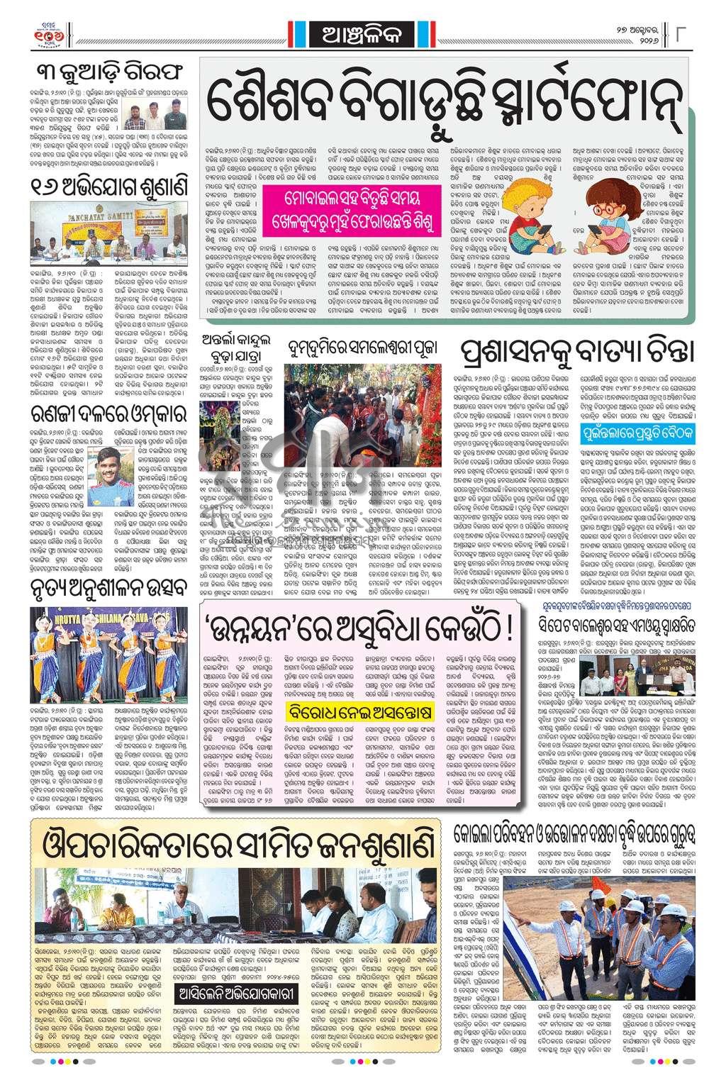 Sambad Epaper - Page 8