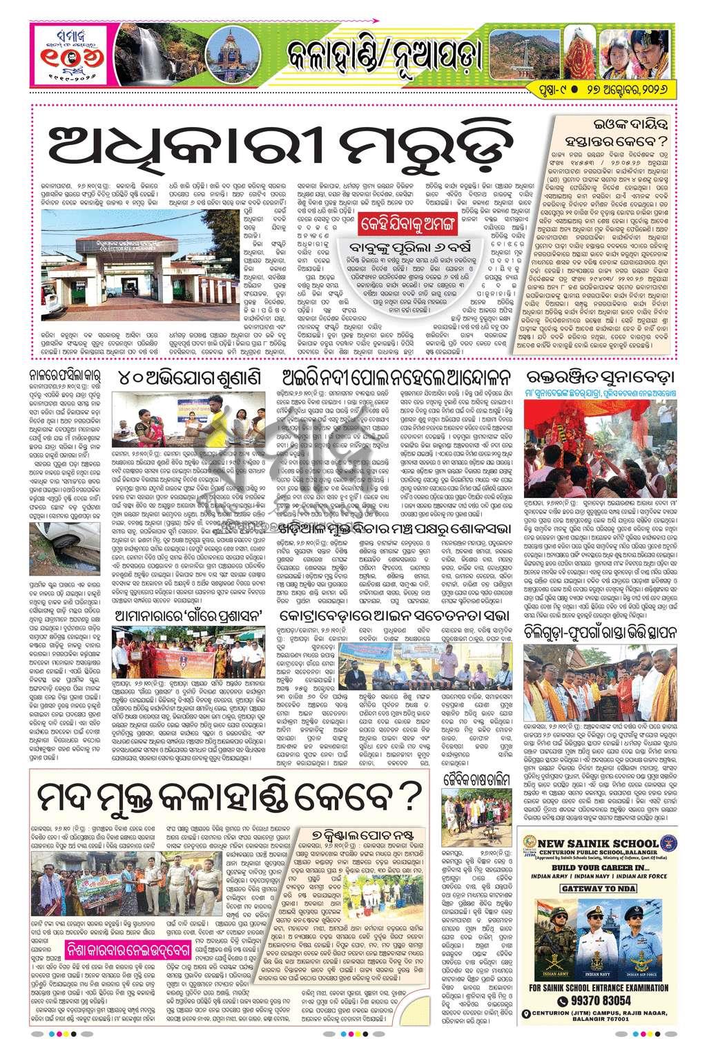 Sambad Epaper - Page 9