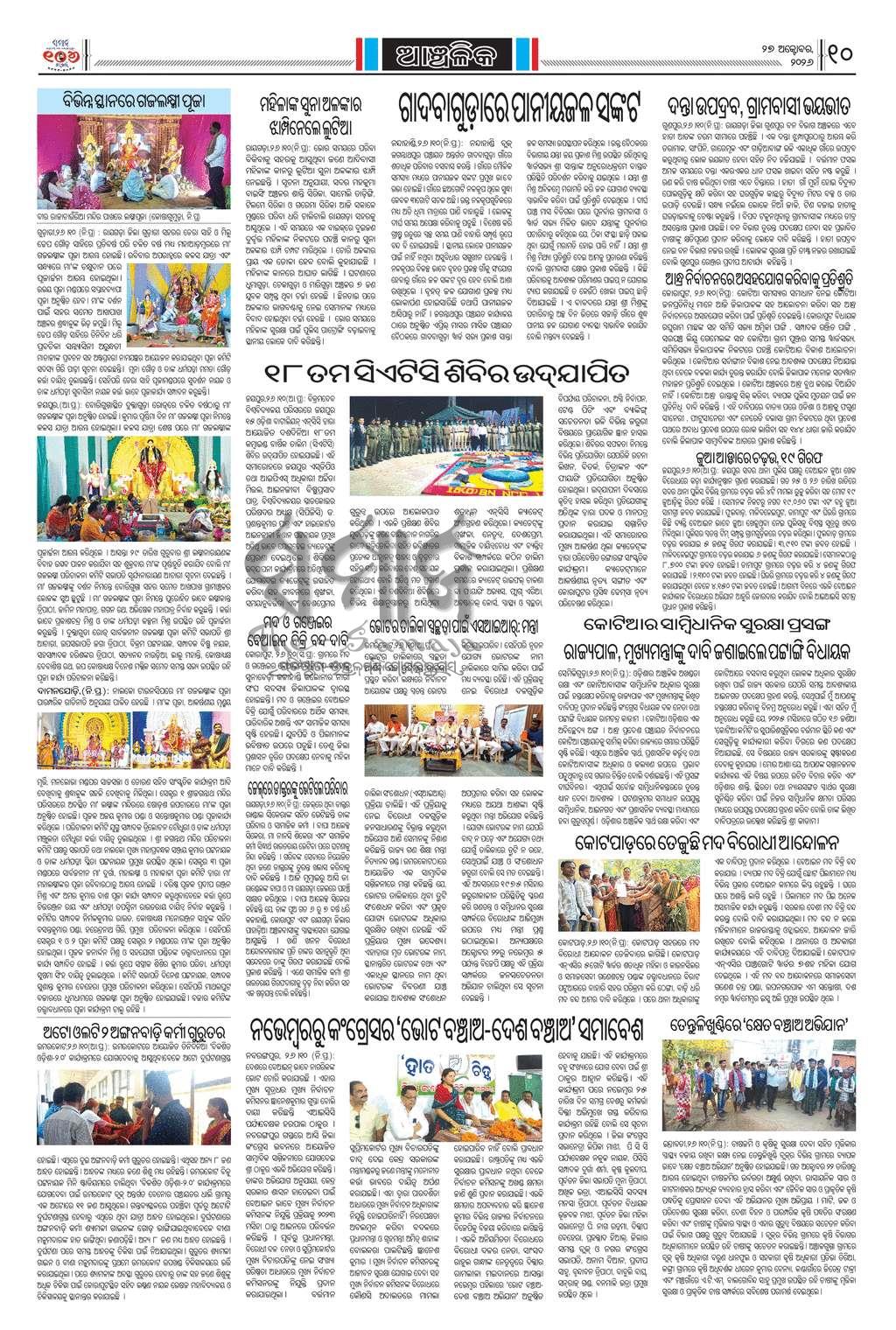 Sambad Epaper - Page 10