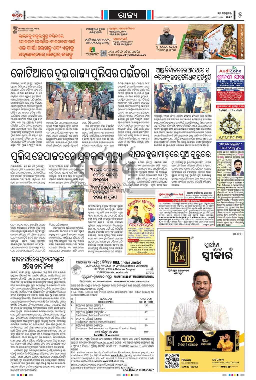 Sambad Epaper - Page 5