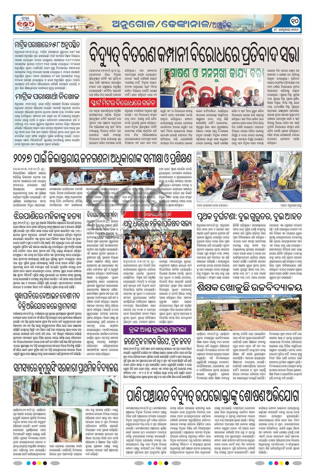 Sambad Epaper - Page 10