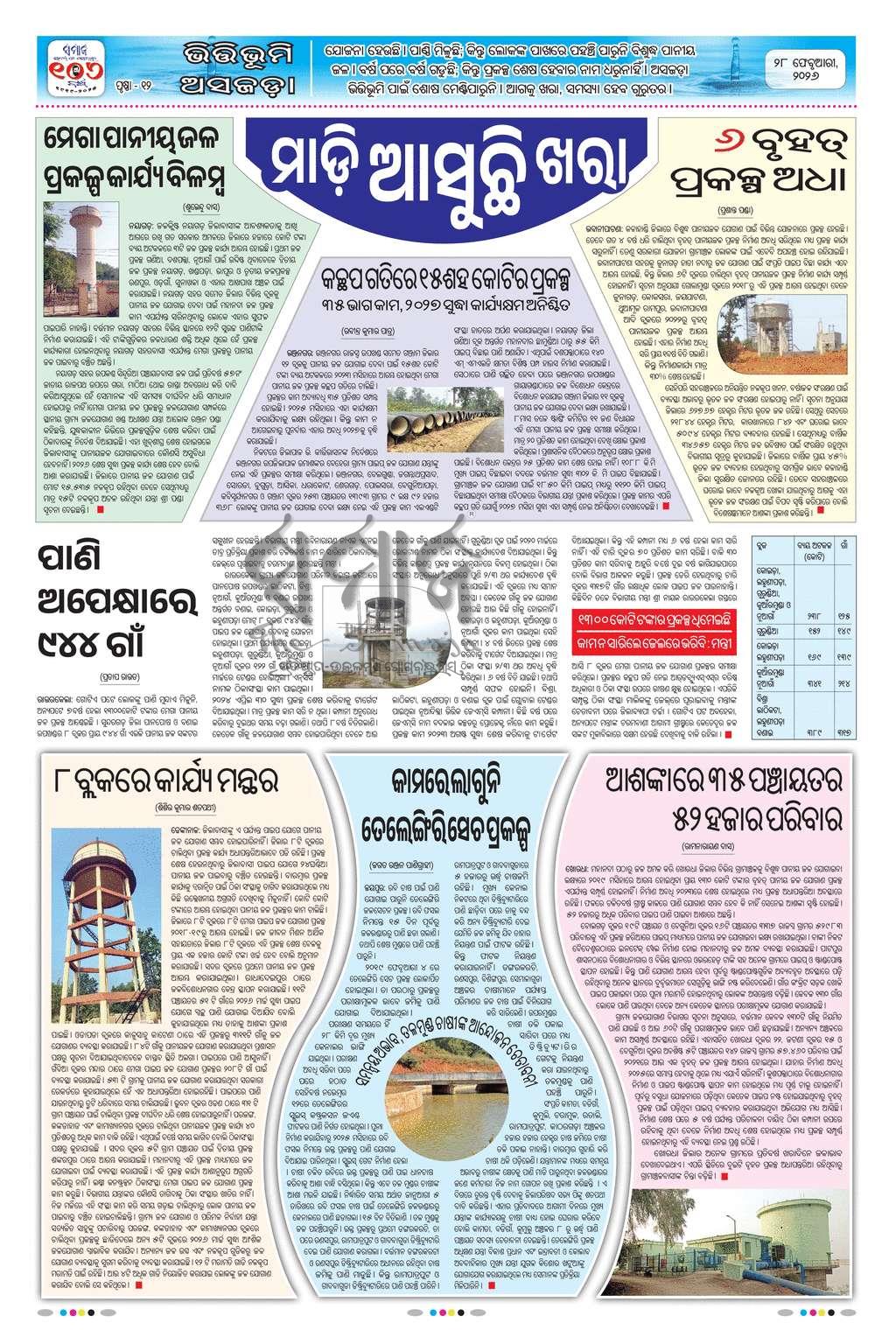 Sambad Epaper - Page 12
