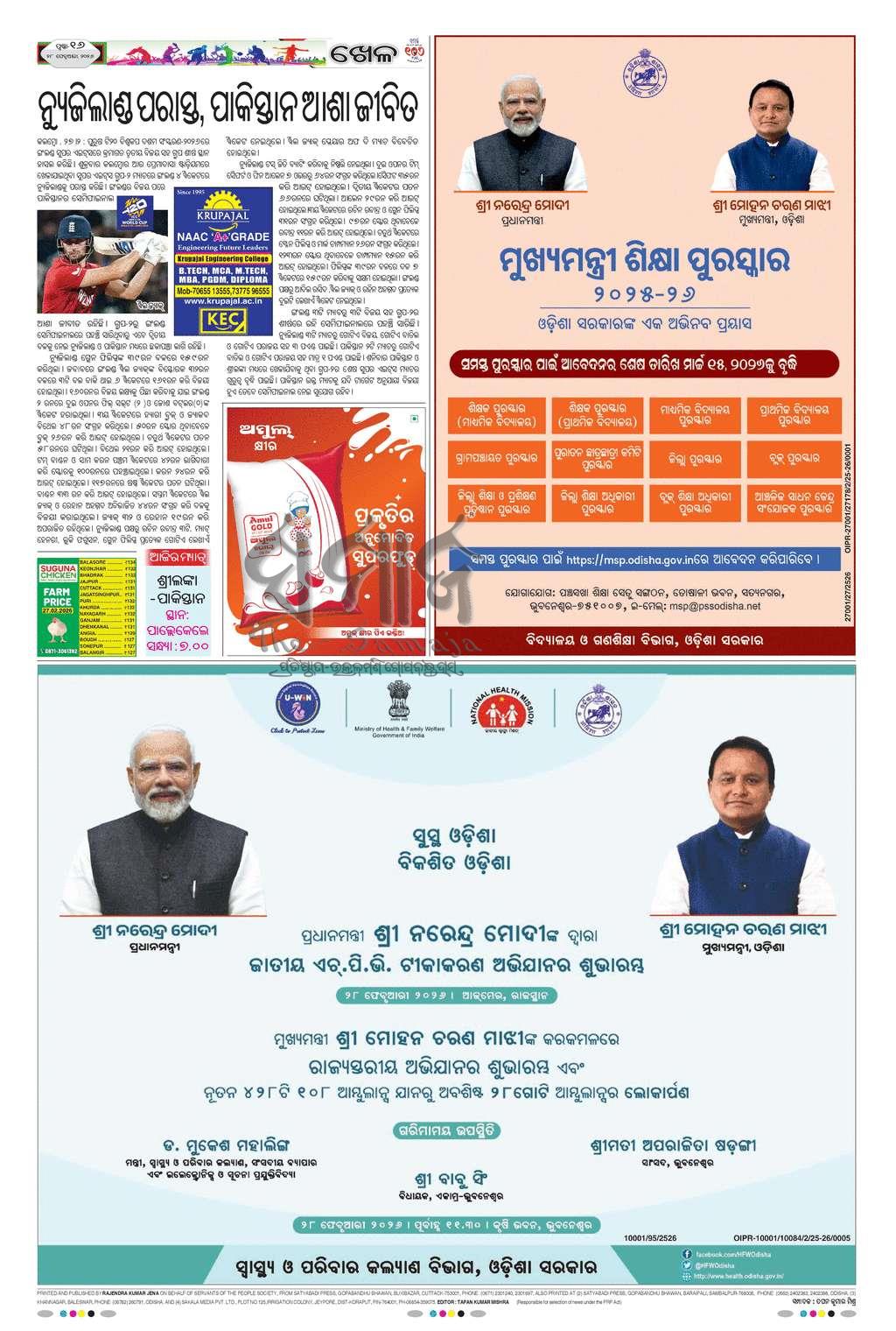 Sambad Epaper - Page 16