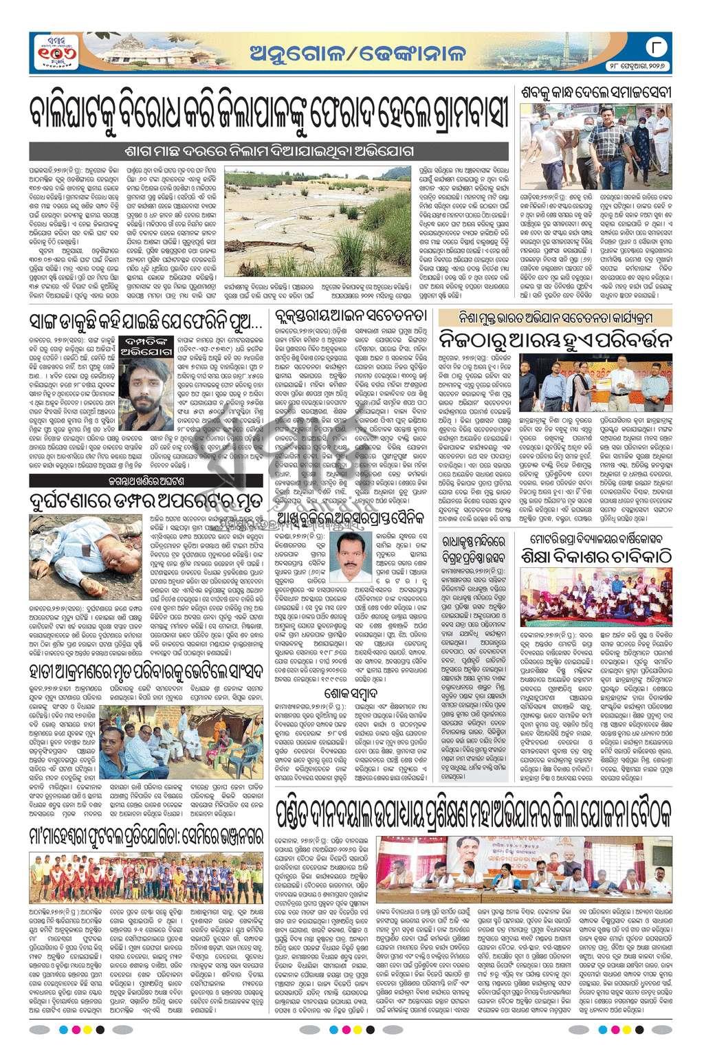 Sambad Epaper - Page 8