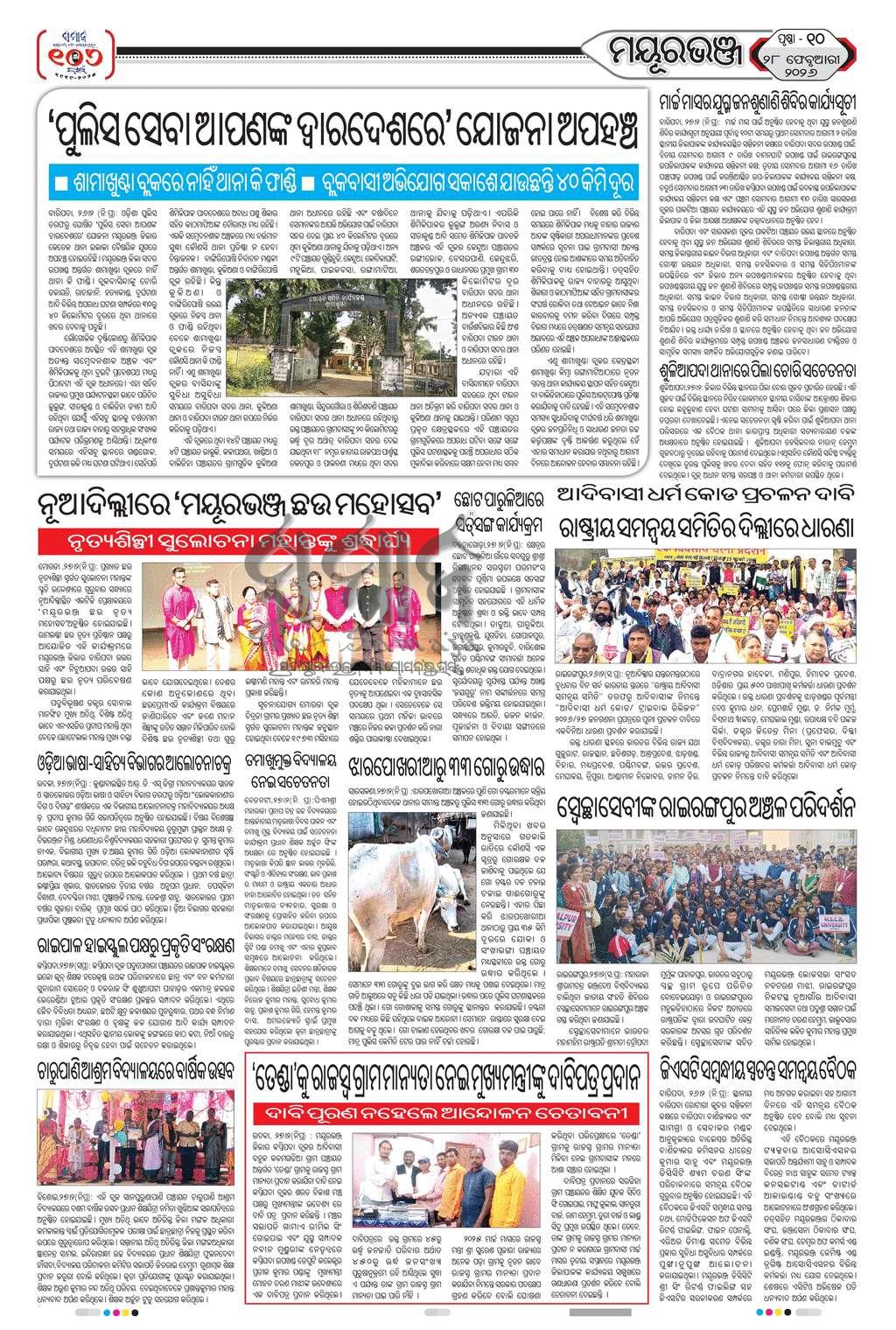 Sambad Epaper - Page 10