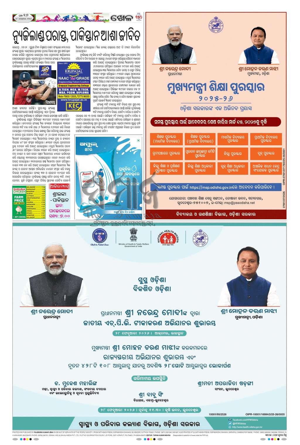 Sambad Epaper - Page 16