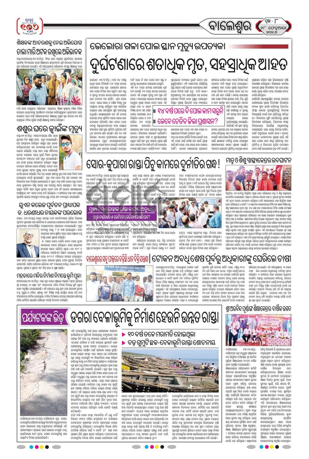 Sambad Epaper - Page 17
