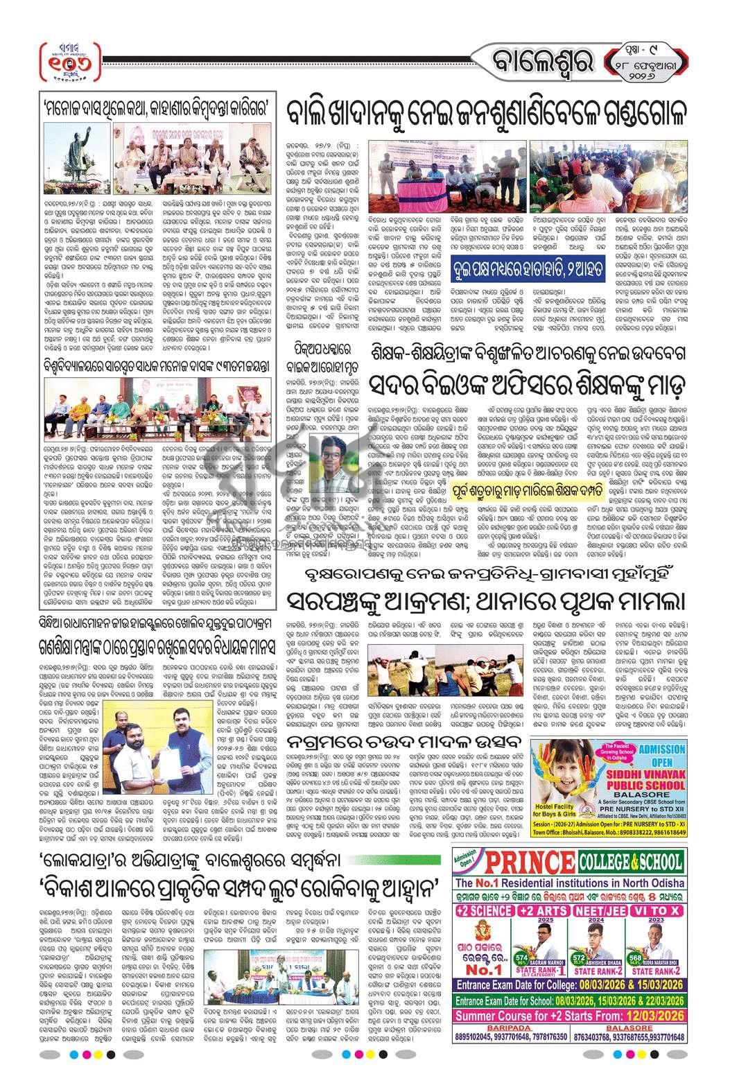 Sambad Epaper - Page 18