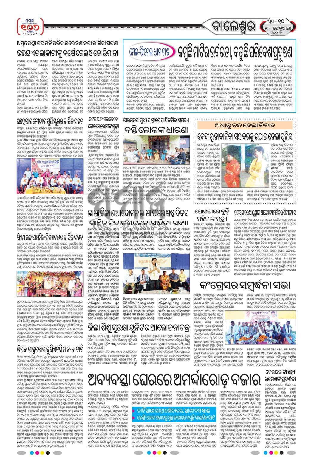 Sambad Epaper - Page 19