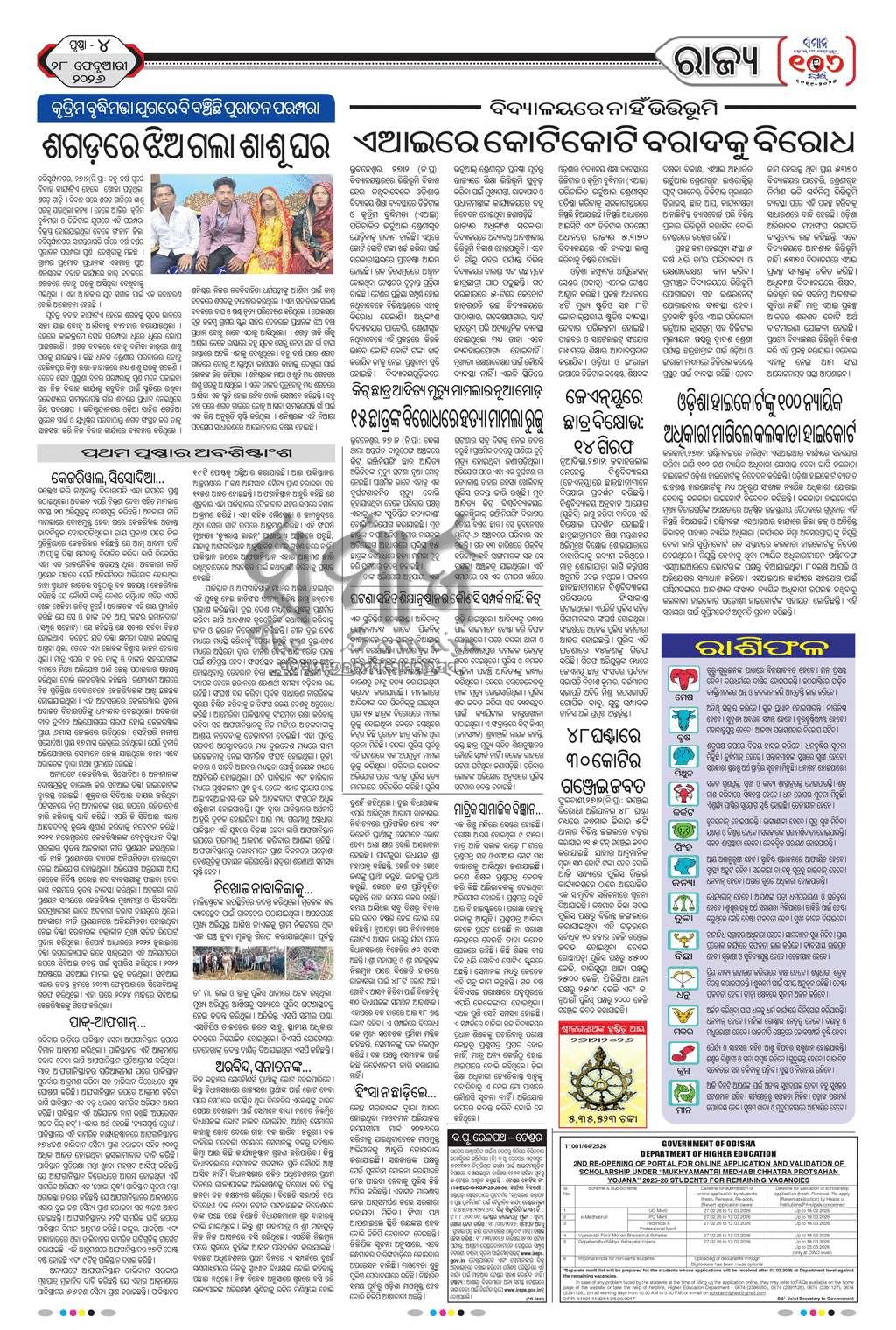 Sambad Epaper - Page 20