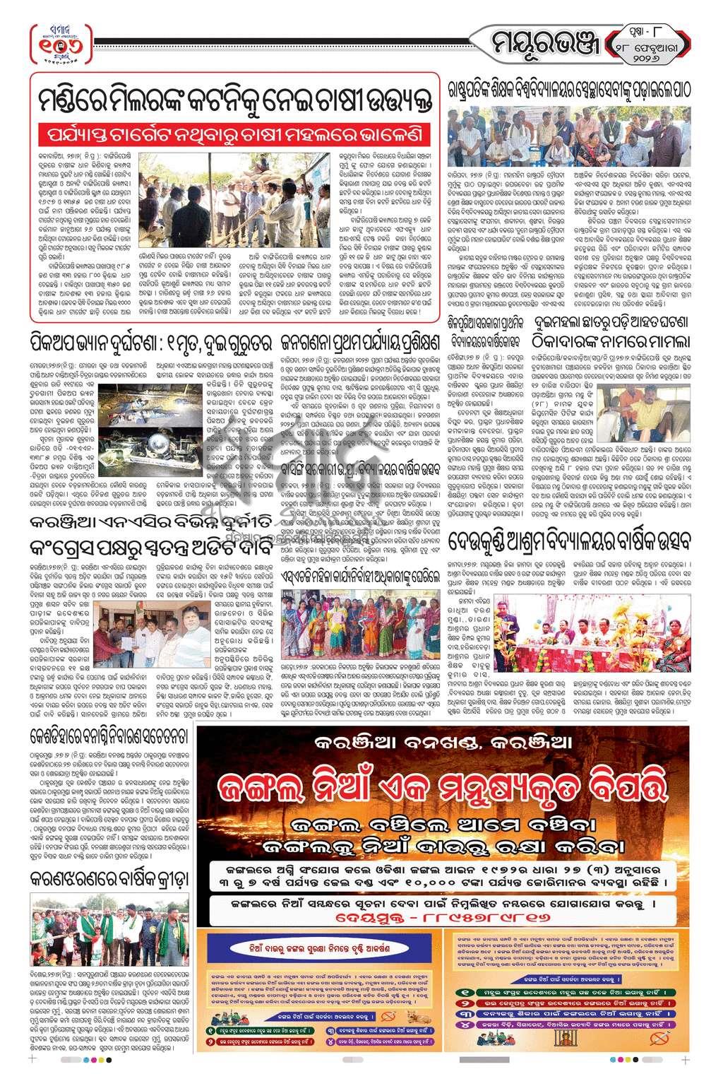 Sambad Epaper - Page 8