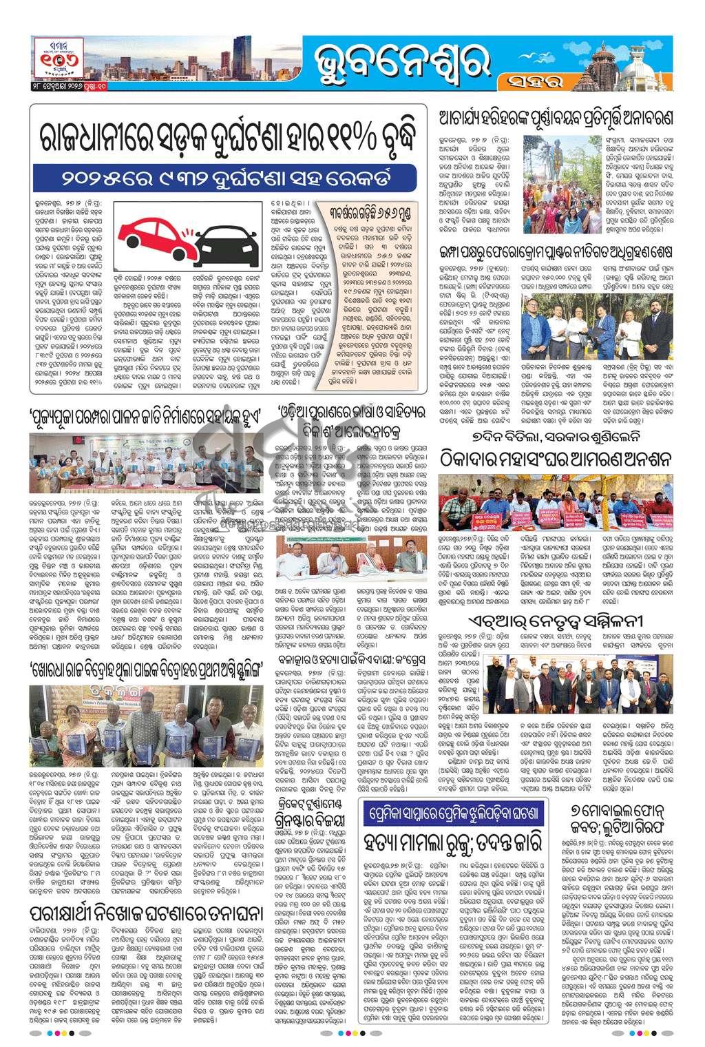 Sambad Epaper - Page 10