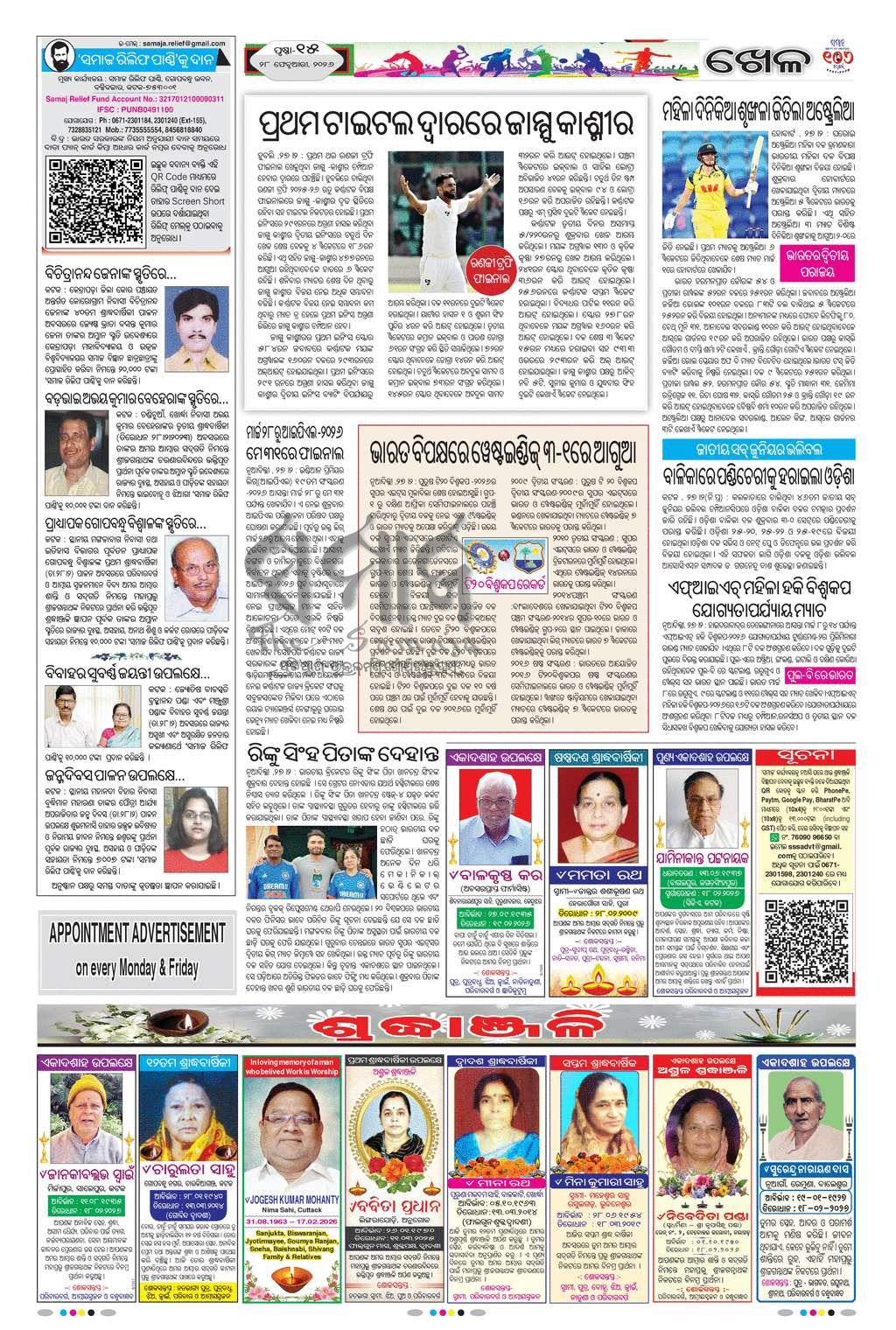 Sambad Epaper - Page 15