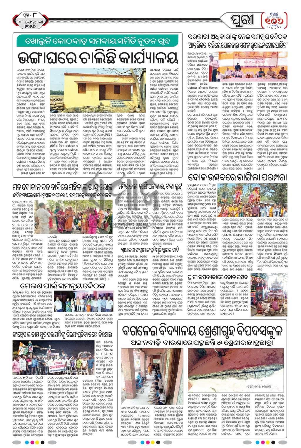 Sambad Epaper - Page 17