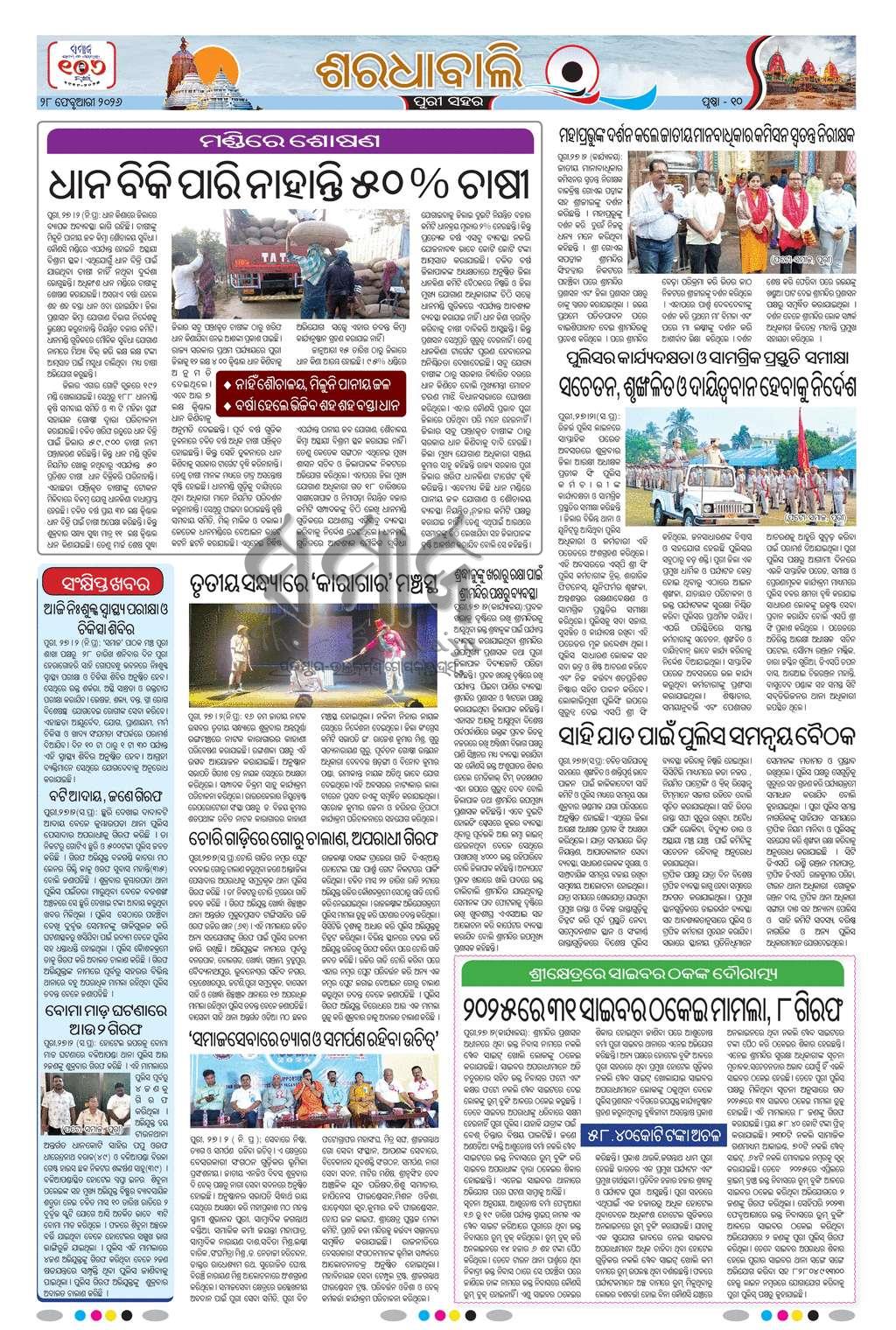 Sambad Epaper - Page 19